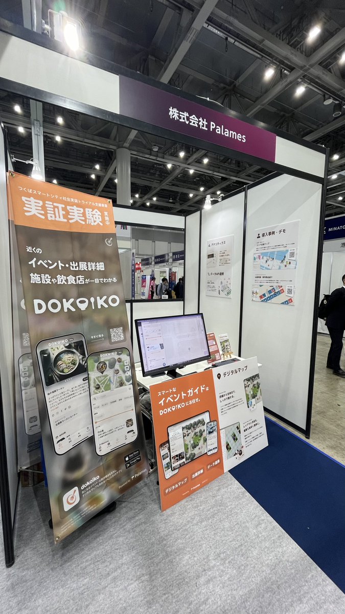 palames_com's tweet photo. ビッグサイトで開催中の「産業交流展2024」にて11/22(金)までの3日間ブース展示をしております‼️
デジタルマップや情報配信デモをしておりますので、ぜひお立ち寄りください🙌

https://t.co/Wb4Tg4dgJj https://t.co/SpjPyxHWT4