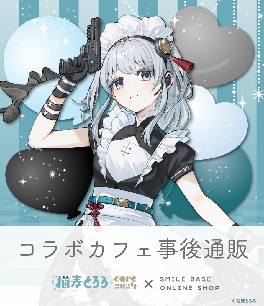 smilebasecafe's tweet image. 🩵事後通販販売中🩵
「 #猫麦とろろ HAPPY BIRTHDAY PARTY in SMILE BASE ONLINE」
コラボカフェで販売していた商品がSMILE BASE ONLINEにて好評販売中です✨
▼ご購入はこちら
smilebase.shop/shopbrand/ct117
とろろちゃんリスナーからのご注文を心よりお待ちしております🩵