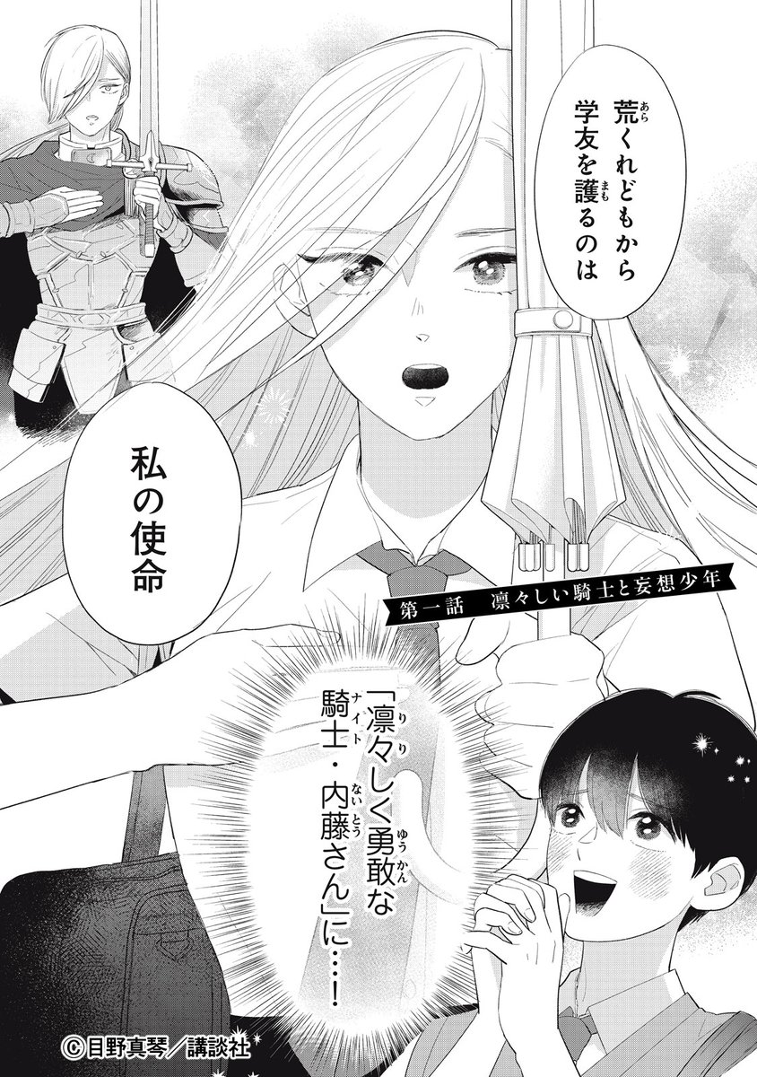 オタク男子×ナイトな女子ラブコメ(1/3) #漫画が読めるハッシュタグ 