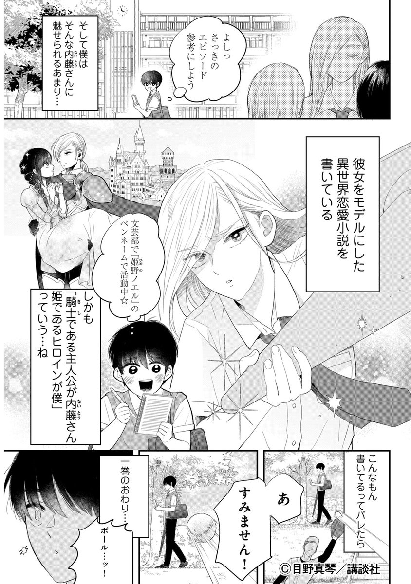 オタク男子×ナイトな女子ラブコメ(1/3) #漫画が読めるハッシュタグ 