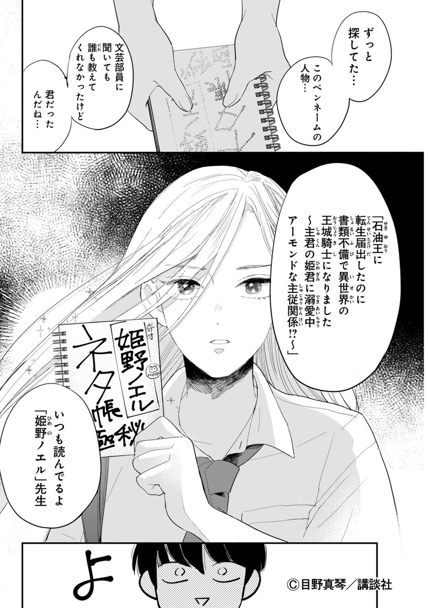 オタク男子×ナイトな女子ラブコメ(2/3) #漫画が読めるハッシュタグ 