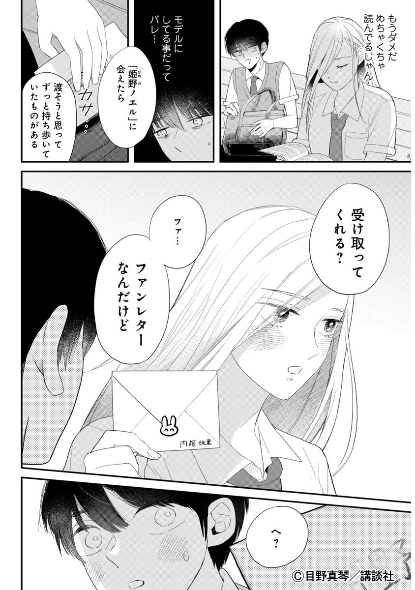 オタク男子×ナイトな女子ラブコメ(2/3) #漫画が読めるハッシュタグ 