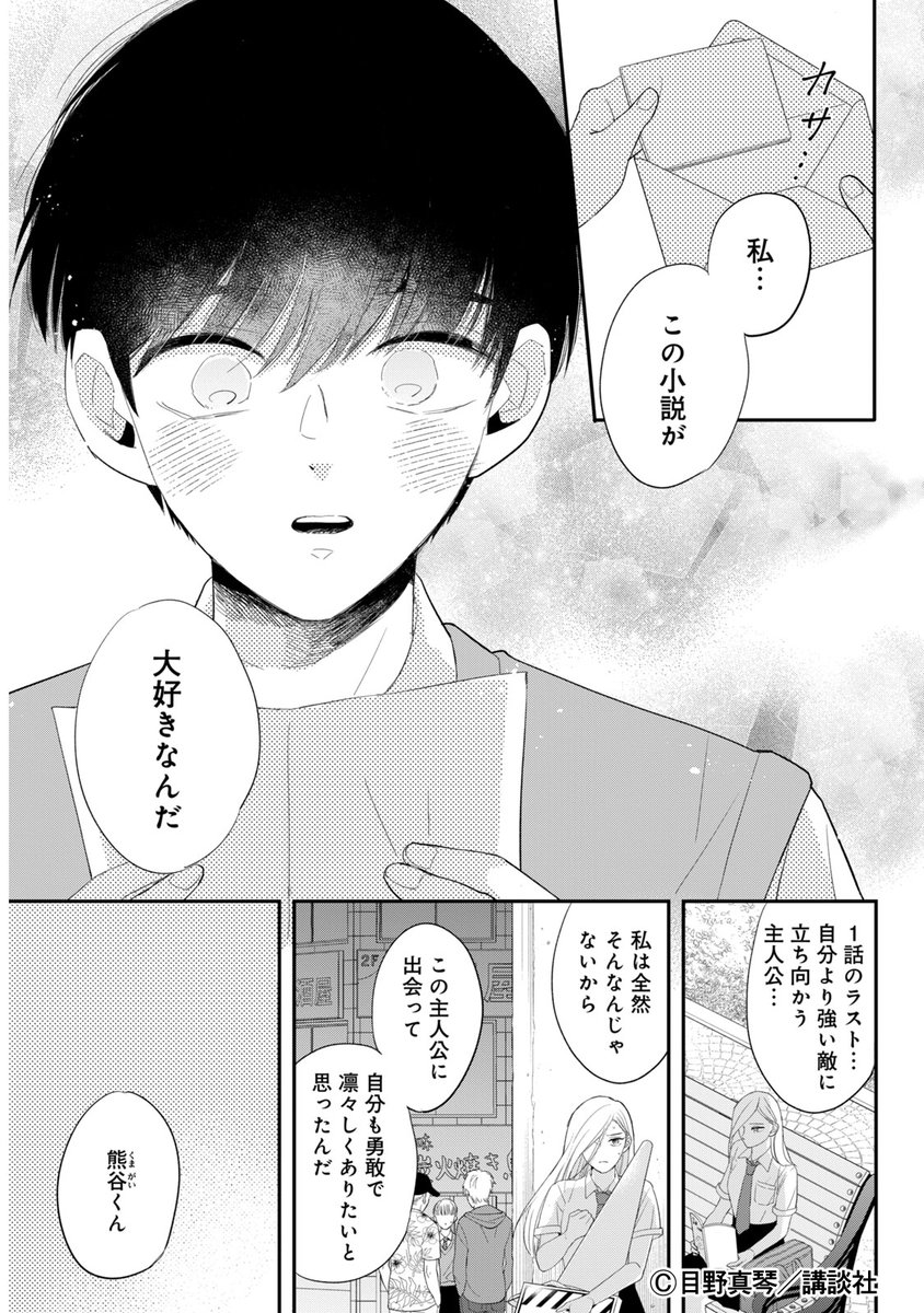 オタク男子×ナイトな女子ラブコメ(3/3) #漫画が読めるハッシュタグ 