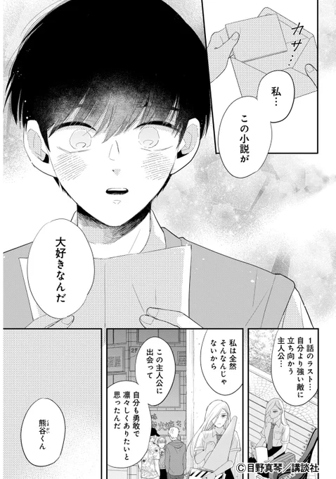 オタク男子×ナイトな女子ラブコメ(3/3) #漫画が読めるハッシュタグ 