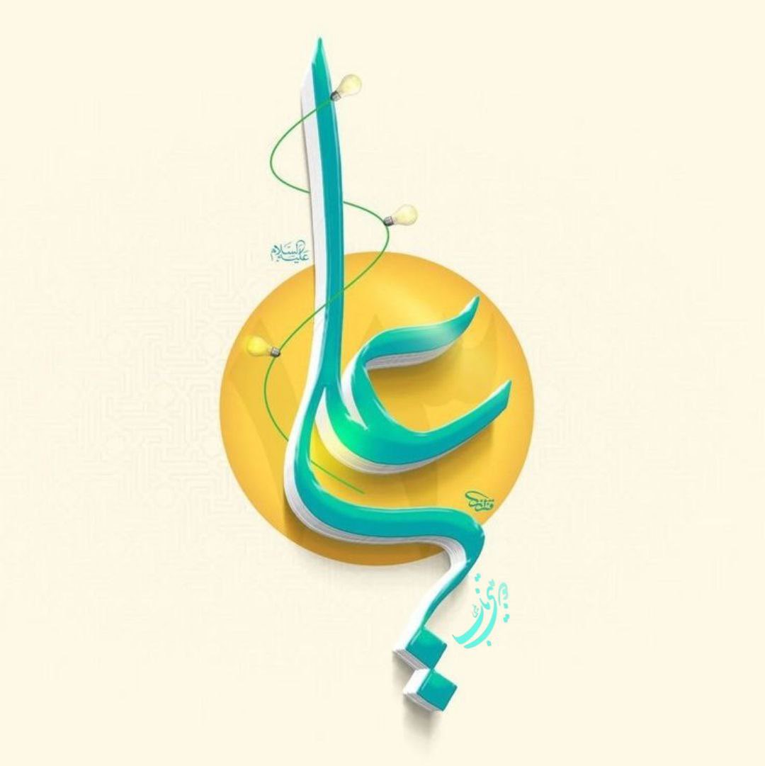 امام علی علیه السلام  :
مَنْ نَامَ عَنْ عَدُوِّهِ ؛ أَنْبَهَتْهُ الْمَکَايِدُ

هر کس از دشمن خود غافل شود 
دسيسه‌ها او را به خود آورد...!
غررالحکم ـ حدیث۷۶۸۷