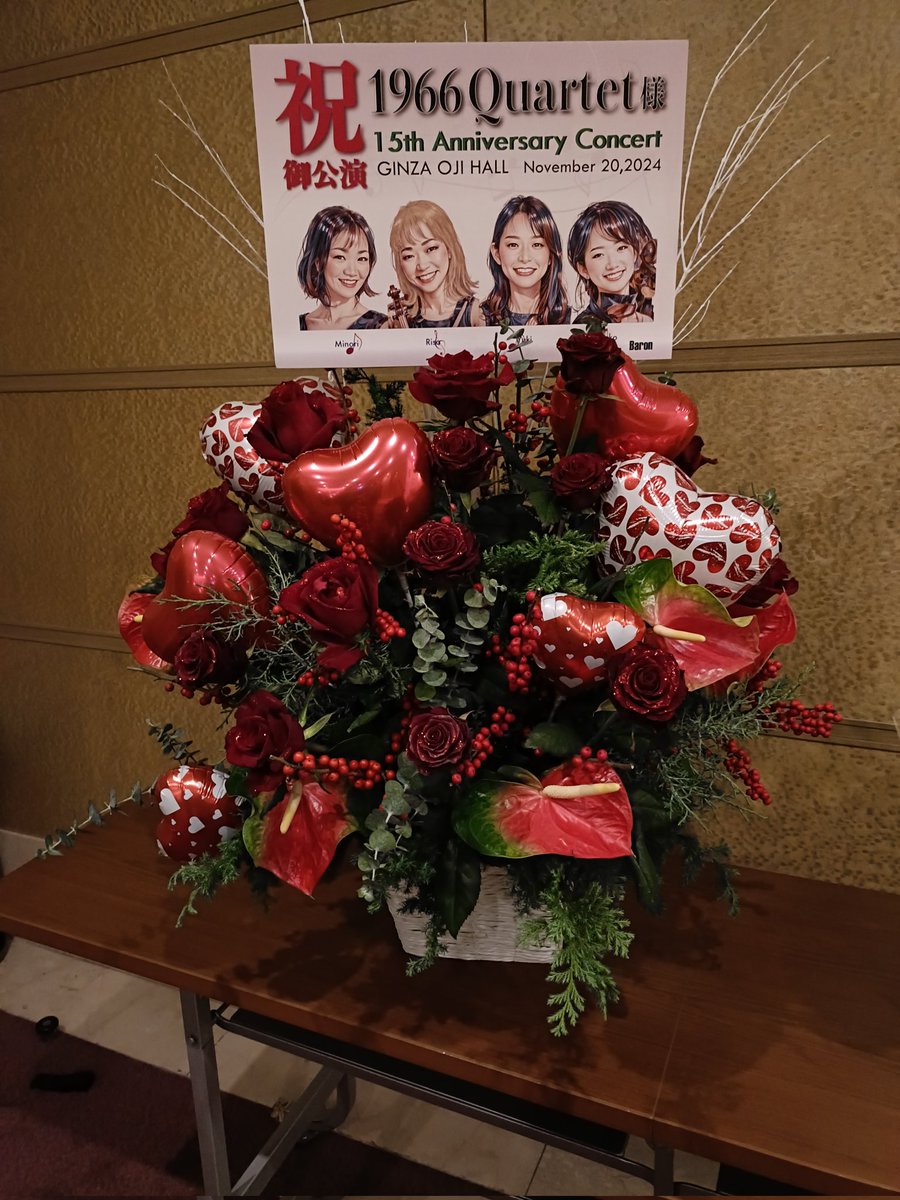 Keita75053853's tweet photo. 間に合った💦
#1966quartet
#銀座王子ホール
#お花
#まもなく開演 https://t.co/bvNbhNJESj