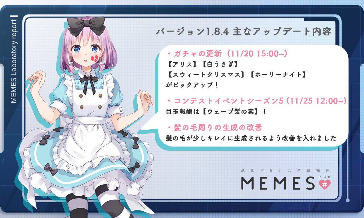 進化する少女型情報体 MEMES/ミームズ 【公式】 tweet media
