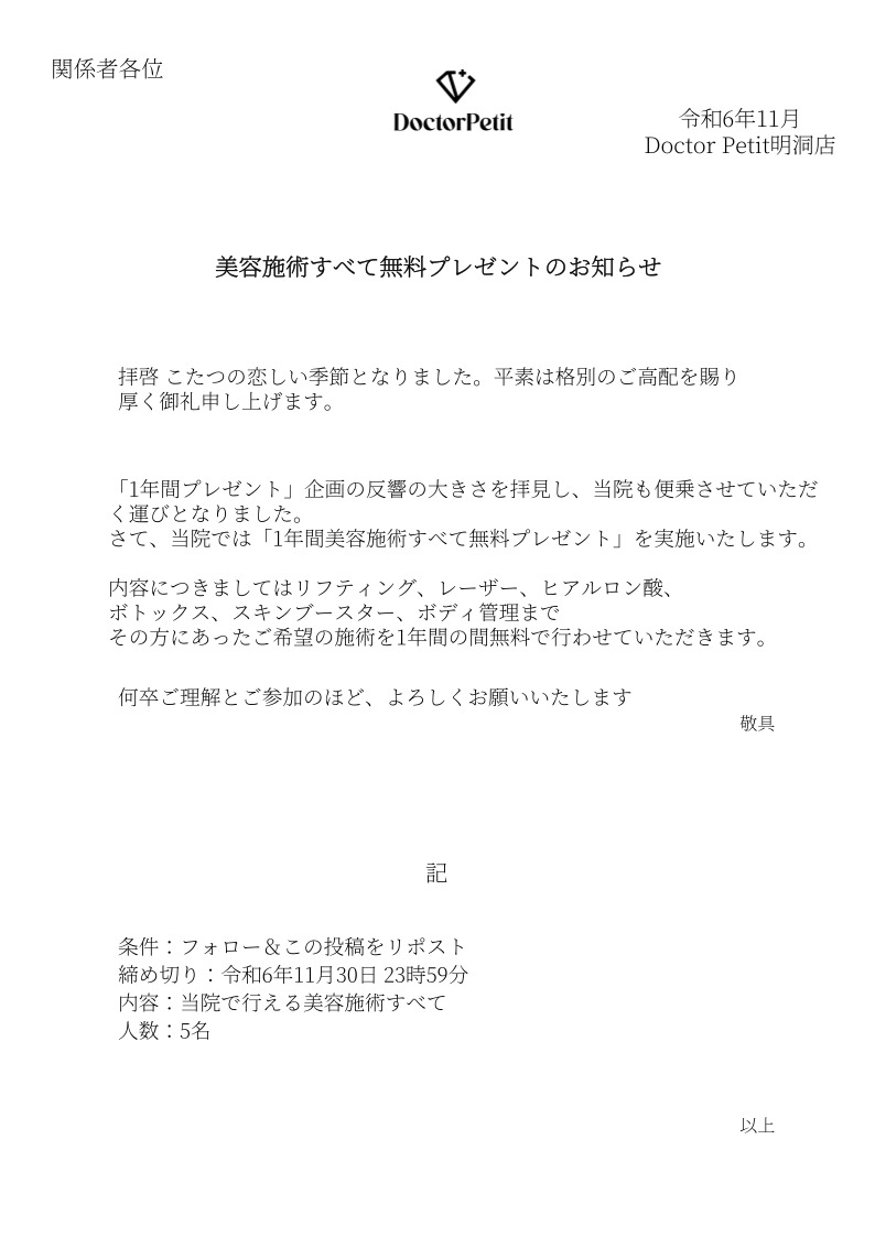 ドクタープチ明洞店 (@dpmyeongdong) on Twitter photo 遅ればせながら当院も1年間プレゼント企画始めます。 遅ればせながら当院も1年間プレゼント企画始めます。