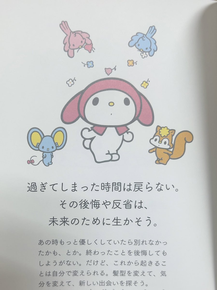 マイメロいいこと言うなぁ…
