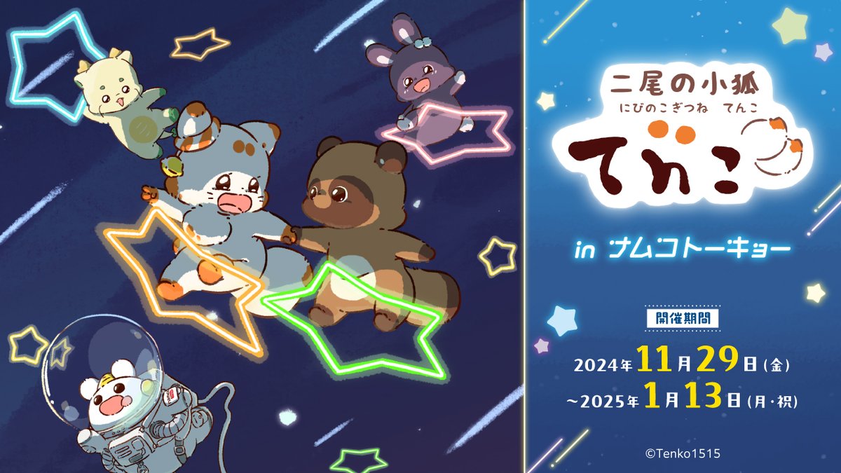 Highlights by 二尾の小狐 「てnこ（てんこ
