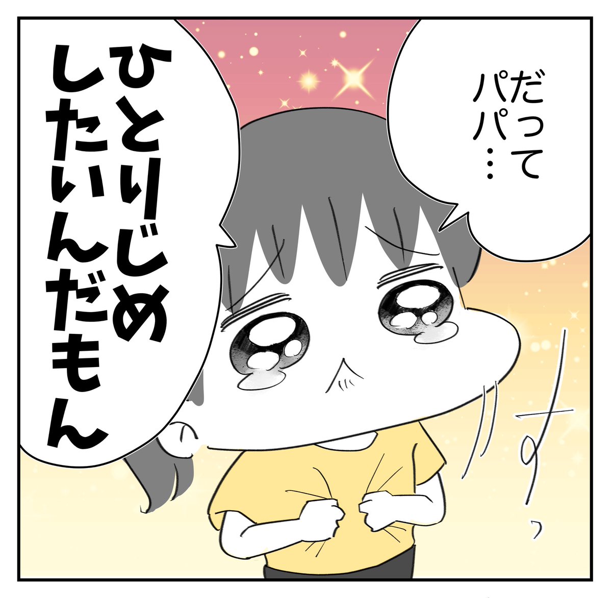 休日、次女がパパとお留守番したいと言い出した話
2/5
#漫画が読めるハッシュタグ 