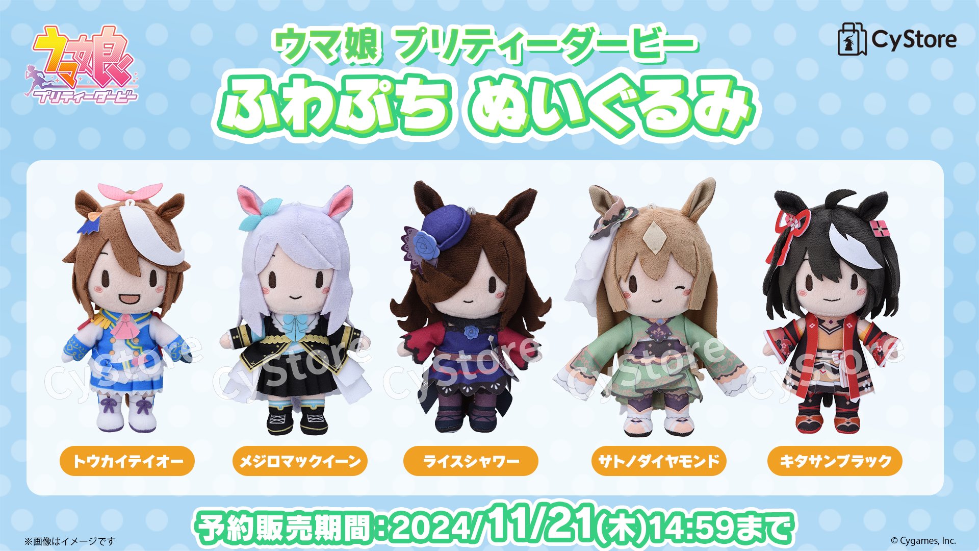 ウマ娘 プリティダービー ヴィブロス ふわぷち ぬいぐるみ ウマ娘