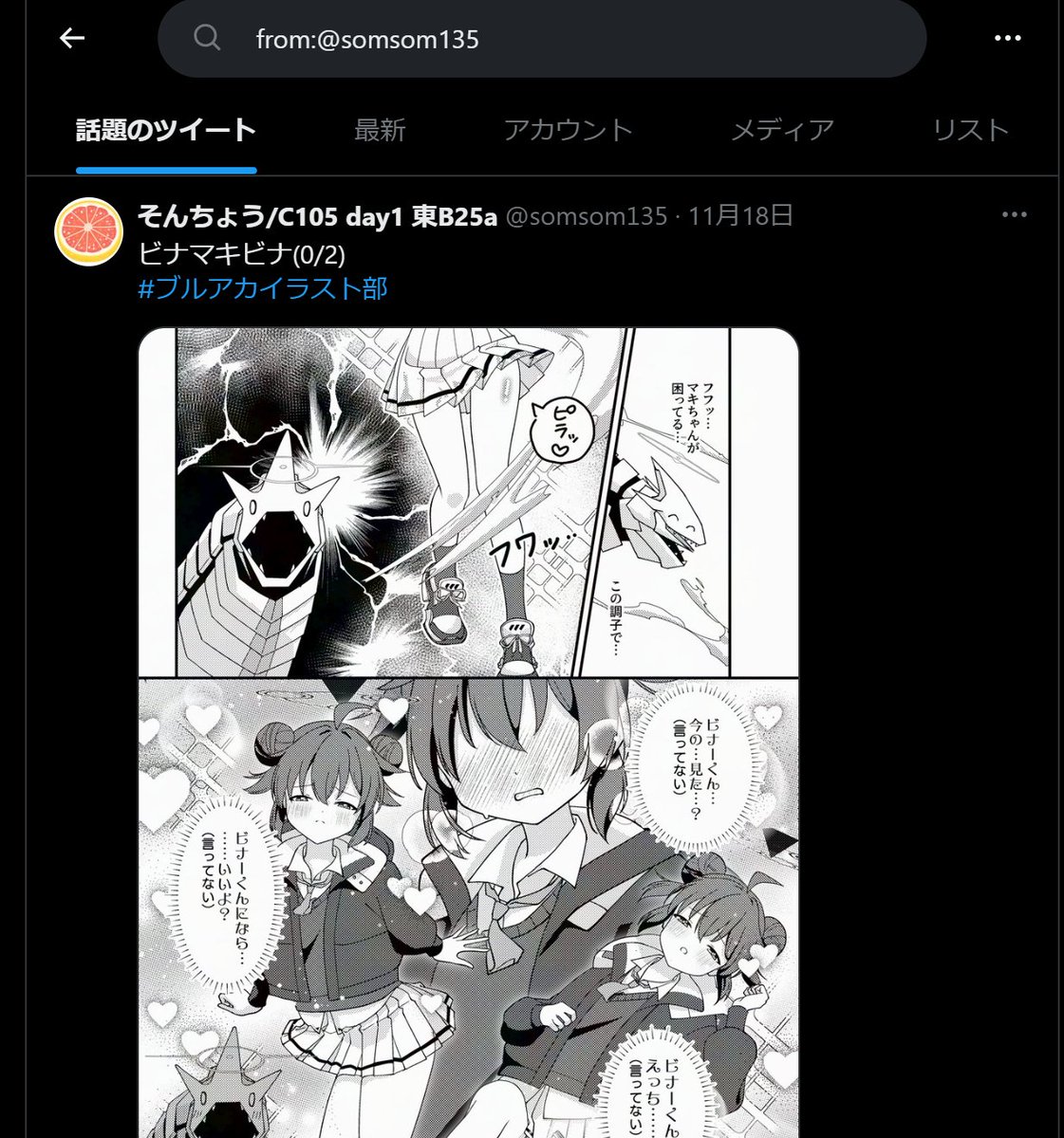 祝!!!!!!脱獄!!!!!!!!!
ビナーくんとマキちゃんの漫画みてくれてありがとうございます!!!
リプとかいいねとか押したいけどまた仮ラベルついたりしたら困るので冬コミすぎるまでは控えめにいきます…
新刊の表紙再ポストしてもいいかな???? 