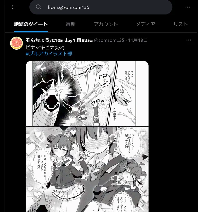 祝!!!!!!脱獄!!!!!!!!!
ビナーくんとマキちゃんの漫画みてくれてありがとうございます!!!
リプとかいいねとか押したいけどまた仮ラベルついたりしたら困るので冬コミすぎるまでは控えめにいきます…
新刊の表紙再ポストしてもいいかな???? 