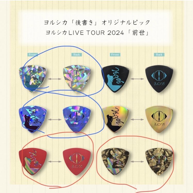 ヨルシカ前世2024