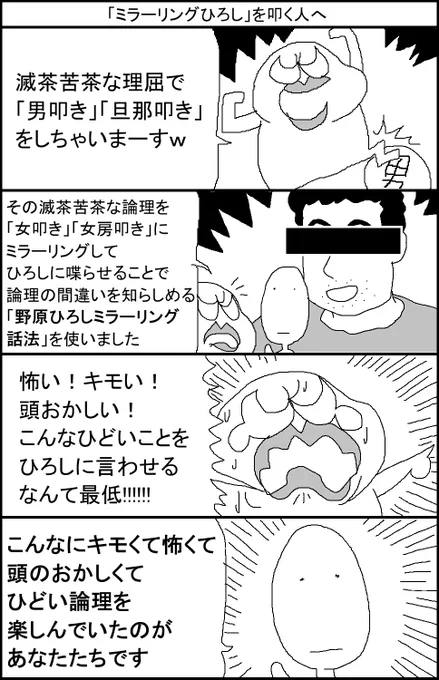 「ミラーリングひろし」を叩く人へ 