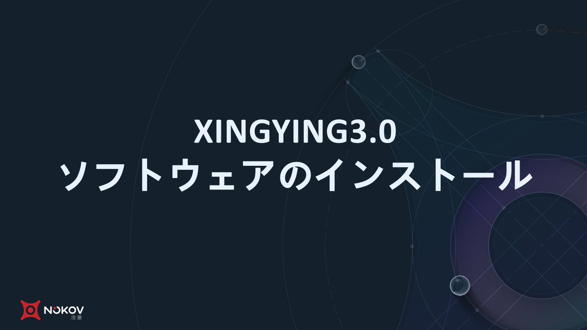 NokovJapan's tweet photo. 📢📢📢重要なお知らせ！

 全日本語版NOKOVモーションキャプチャーシステムのチュートリアル動画がYouTubeにアップロードされました！

 以下の2つのプレイリストに分かれています：

1.ハードウェアのインストール     →https://t.co/0IN93teKJv
2.ソフトウェアの操作 
→https://t.co/sWkweRoMCU https://t.co/fMSgXl7K9F
