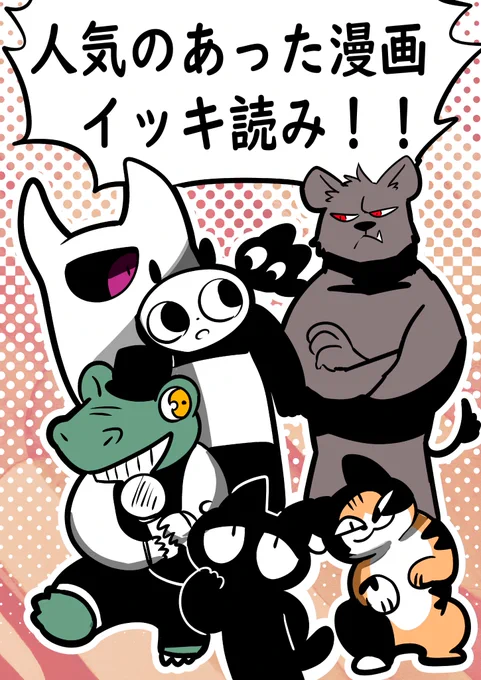 今まで好評だったのまとめたよ!
良ければ読んでくれたらまた沢山描くよっ!

🐈‍⬛子猫が来た話
https://t.co/FncvxgDudU

🐈ガリガリの妊娠した猫を迎えた話
https://t.co/aN9st4pIHh

🐊今まで出会ったステキな人達の話
https://t.co/McjsTRPeZc

🐼餓死しかけて体重30キロ落ちた話 