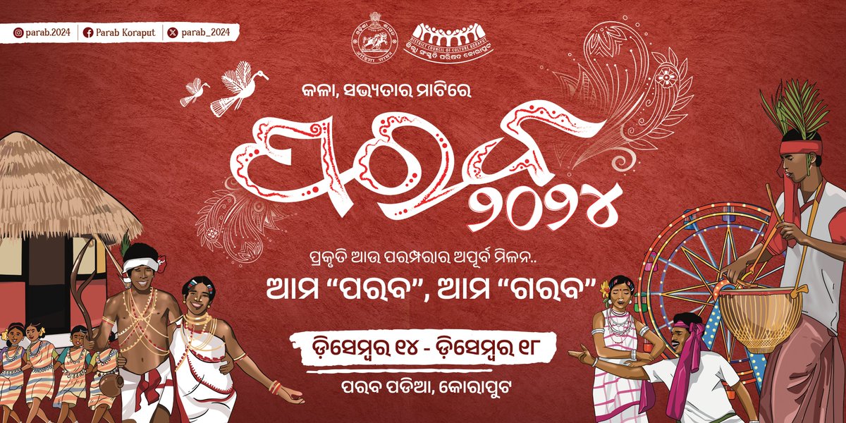 Collector and District Magistrate, Koraput (@dmkoraput) on Twitter photo рмкрм░рмм рмкрмбрм┐рмЖ, рмХрнЛрм░рм╛рмкрнБрмЯрмарм╛рм░рнЗ рмЕрмирнБрм╖рнНрмарм┐рмд рм╣рнЗрммрм╛рмХрнБ рмпрм╛рмЙрмЫрм┐ рмЖрмжрм┐рммрм╛рм╕рнА рмХрм│рм╛, рм╕рмВрм╕рнНрмХрнГрмдрм┐ рмПрммрмВ рмкрм░рморнНрмкрм░рм╛рм░ рмкрнНрм░рмдрнАрмХ рмкрм░рмм -рнирнжрнирнкред рмЖрмирмирнНрмж рмЙрм▓рнНрм▓рм╛рм╕рм░ рмПрм╣рм┐ рмХрм╛рм░рнНрмпрнНрнЯрмХрнНрм░рморм░рнЗ рмпрнЛрмЧ рмжрнЗрмЗ рмХрм╛рм░рнНрмпрнНрнЯрмХрнНрм░рмормХрнБ рм╕рм╛рмлрм▓рнНрнЯрмормгрнНрмбрм┐рмд рмХрм░рм┐рммрм╛ рм╣рнЗрммрнЗред
<a href="/CMO_Odisha/">CMO Odisha</a>
<a href="/Culturedeptt/">рмУрмбрм╝рм┐рмЖ рмнрм╛рм╖рм╛, рм╕рм╛рм╣рм┐рмдрнНрнЯ рмУ рм╕рмВрм╕рнНрмХрнГрмдрм┐ рммрм┐рмнрм╛рмЧ</a>
<a href="/IPR_Odisha/">I & PR Department, Odisha</a> рмкрм░рмм рмкрмбрм┐рмЖ, рмХрнЛрм░рм╛рмкрнБрмЯрмарм╛рм░рнЗ рмЕрмирнБрм╖рнНрмарм┐рмд рм╣рнЗрммрм╛рмХрнБ рмпрм╛рмЙрмЫрм┐ рмЖрмжрм┐рммрм╛рм╕рнА рмХрм│рм╛, рм╕рмВрм╕рнНрмХрнГрмдрм┐ рмПрммрмВ рмкрм░рморнНрмкрм░рм╛рм░ рмкрнНрм░рмдрнАрмХ рмкрм░рмм -рнирнжрнирнкред рмЖрмирмирнНрмж рмЙрм▓рнНрм▓рм╛рм╕рм░ рмПрм╣рм┐ рмХрм╛рм░рнНрмпрнНрнЯрмХрнНрм░рморм░рнЗ рмпрнЛрмЧ рмжрнЗрмЗ рмХрм╛рм░рнНрмпрнНрнЯрмХрнНрм░рмормХрнБ рм╕рм╛рмлрм▓рнНрнЯрмормгрнНрмбрм┐рмд рмХрм░рм┐рммрм╛ рм╣рнЗрммрнЗред
<a href="/CMO_Odisha/">CMO Odisha</a>
<a href="/Culturedeptt/">рмУрмбрм╝рм┐рмЖ рмнрм╛рм╖рм╛, рм╕рм╛рм╣рм┐рмдрнНрнЯ рмУ рм╕рмВрм╕рнНрмХрнГрмдрм┐ рммрм┐рмнрм╛рмЧ</a>
<a href="/IPR_Odisha/">I & PR Department, Odisha</a>