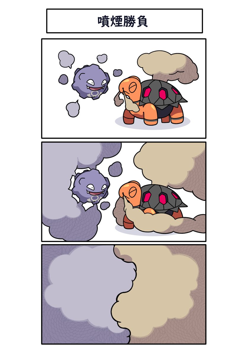 バトルしたら互いの煙とガスで何も見えなくなる #ポケモン #Pokémon