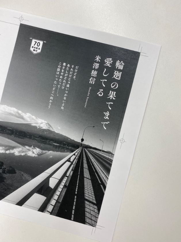 次号《紙魚の手帖》（vol.20 DECEMBER 2024）に米澤穂信さんの「輪廻の