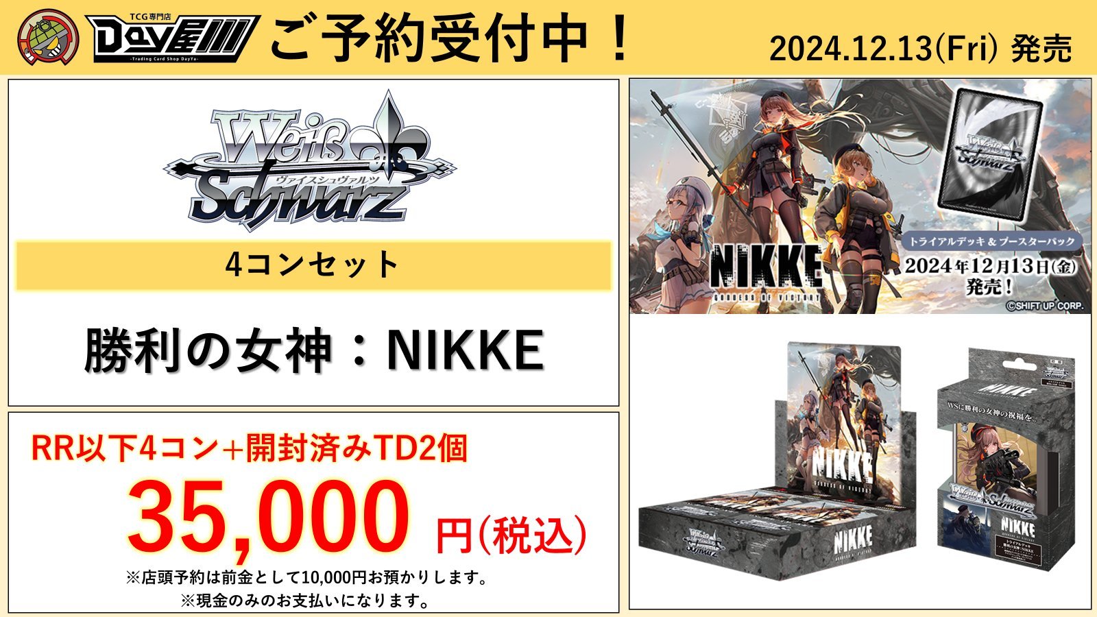 WS 勝利の女神 NIKKE RR以下4コン+TD4コン+クラウン4枚セット WS 勝利の女神 NIKKE RR以下4コン+TD4コン+クラウン4枚セット