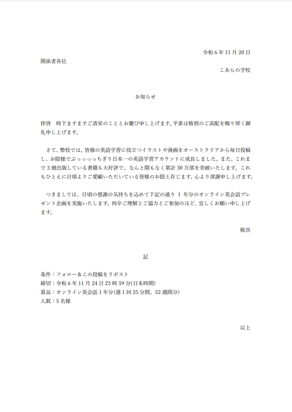 オンライン英会話1年分あげます
