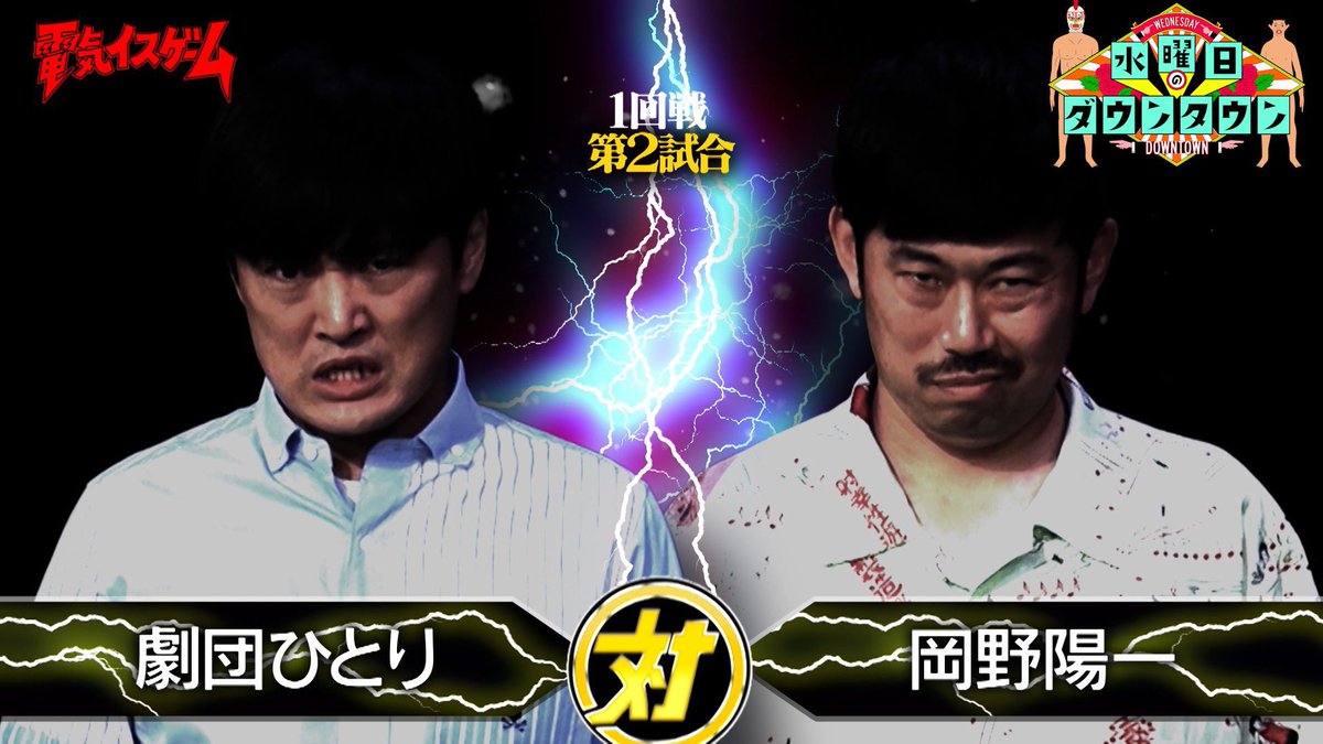 水曜日のダウンタウン」の電撃イスゲーム、番組中で先行後攻どちらが