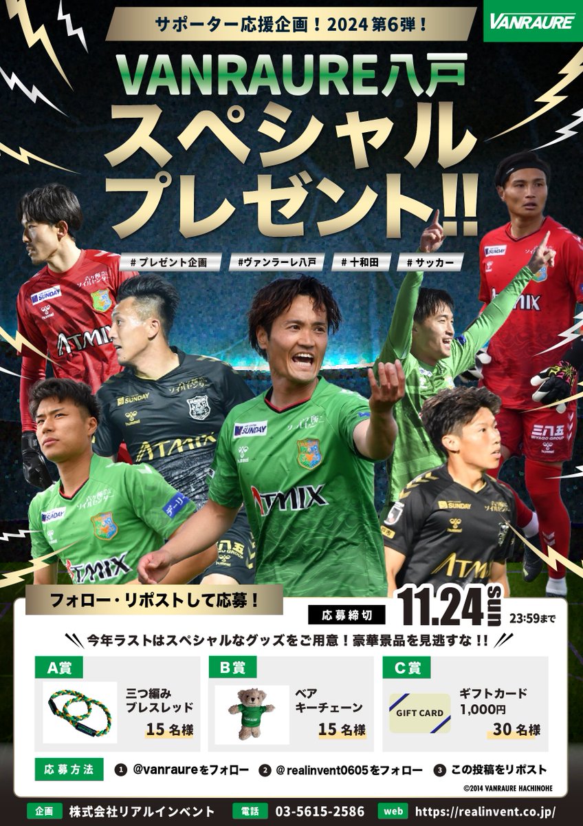 realinvent0605's tweet photo. プレゼント企画！
サポーター応援企画！2024第6弾

15名様に 【三つ編みブレスレッド】
15名様に 【ベアキーチェーン】
30名様に 【1000円分のギフト】

■応募方法
①@vanraureをフォロー
②@realinvent0605をフォロー
③この投稿をリポスト

■締め切り
11月24日 23:59

#ヴァンラーレ八戸 #サッカー https://t.co/gWnVG0k2PH