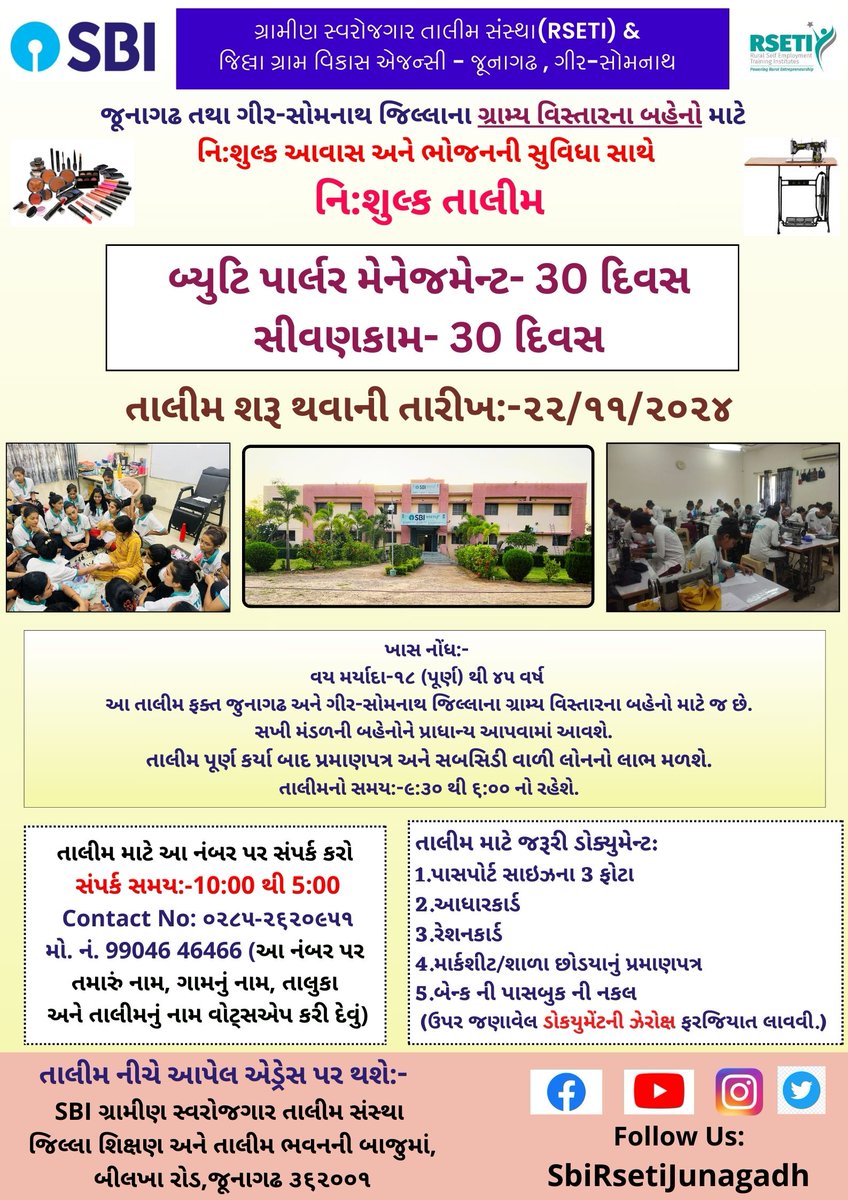 Sbi Rseti Junagadh tweet media