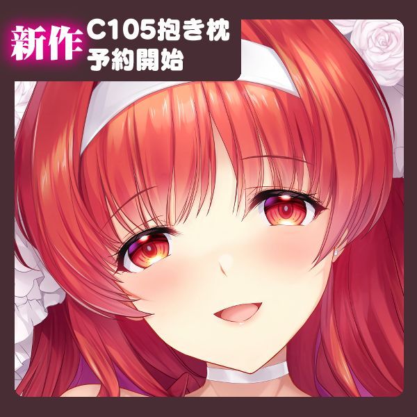 Fantia更新しましたよ～→【通販開始】C105新作抱き枕予約開始(12/1まで) - HRR-Fantiaの投稿|ファンティア[Fantia] https://t.co/NtQpCt9Bhs 