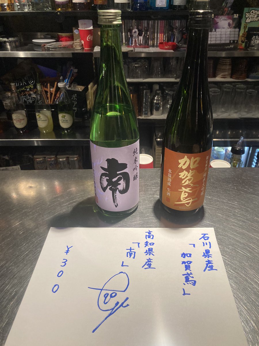 YamaokaTomotake's tweet photo. 🧙🏻♀️ もうすぐOpen 🍶
山岡トモタケ× BAR THE LOFT
- One Loom -
本日の日本酒
石川県産「 純米吟醸 加賀鳶 」
高知県産「 純米大吟醸 南 」
¥300
#山岡トモタケ
#BARTHELOFT
#OneLoom https://t.co/kS74PoCjCD