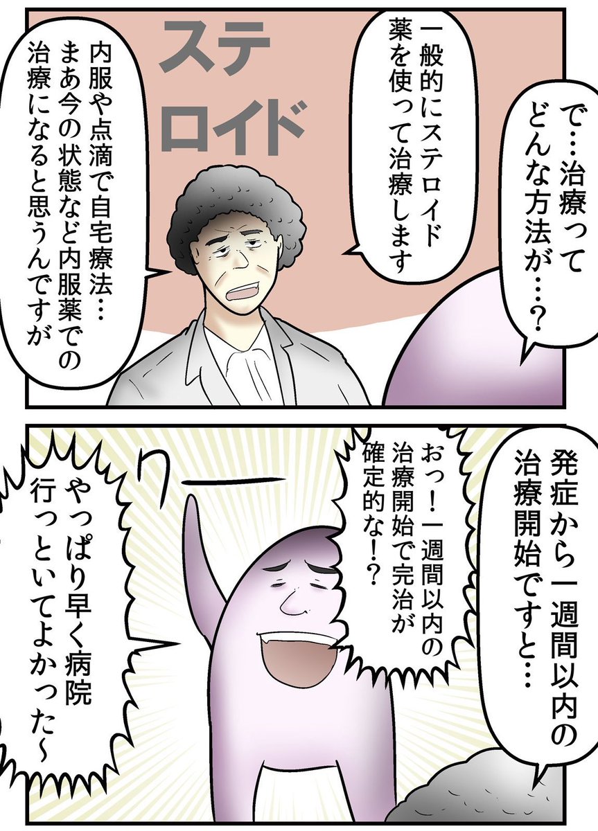 ある日突然耳が聴こえなくなった話 5/5 