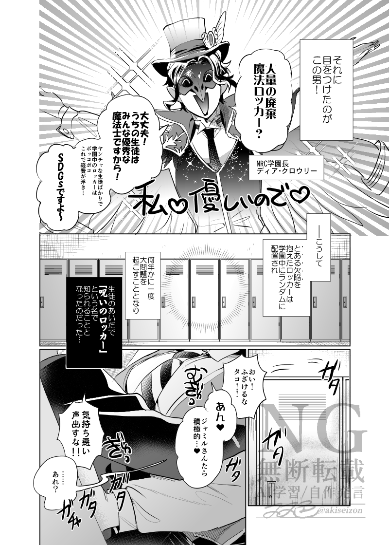 🐙🐍DEATHロッカー/人外巨根メスタコの襲来(2/4)

⚠️カリジャミ+イドアズイド前提アズジャミ、女体化ふたなり、百合、暴力描写、性描写、性器破壊(女子割礼・改造・殴打)、巨根化、嘔吐、失禁
※女体化ふたなりですがNRCは男子校ですし男です。 