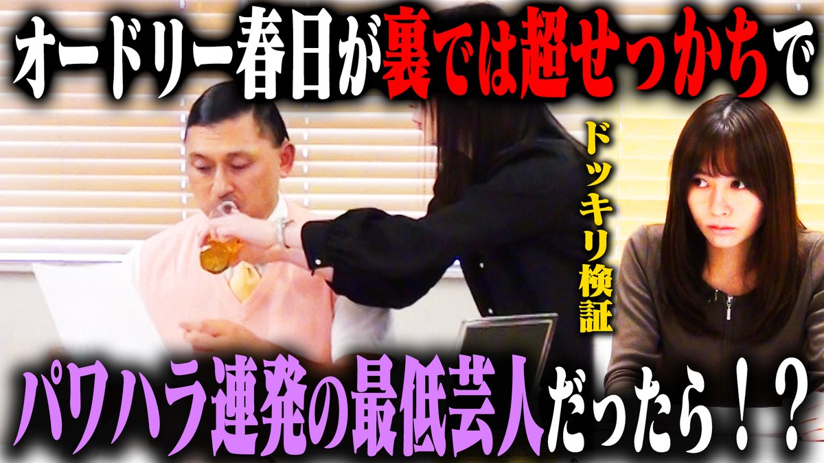 オードリー⚠️9/27〜10/3発送不可 YouTube配信スタート！ 【恐怖】オードリー春日が裏では超せっかちで