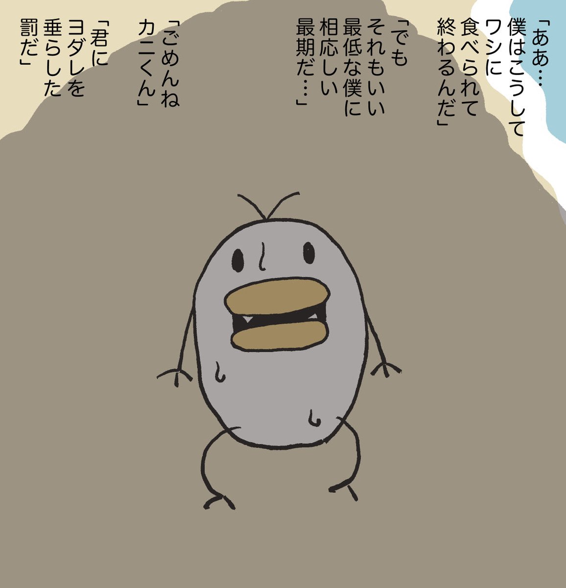 とべない鳥とカニ【おわり】1/2 