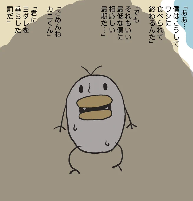 とべない鳥とカニ【おわり】1/2 