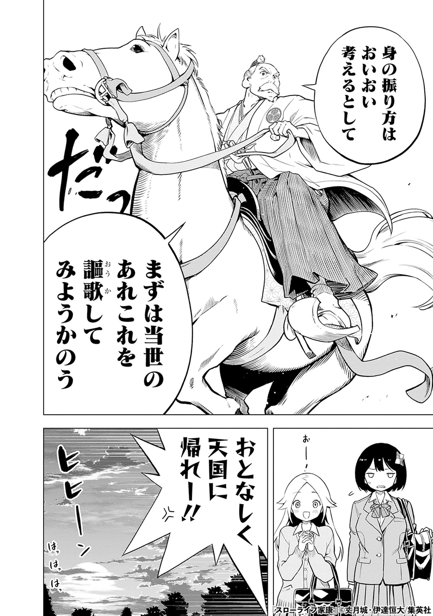 天下を取った武将が現代に転生する話(13/14)

#漫画が読めるハッシュタグ 