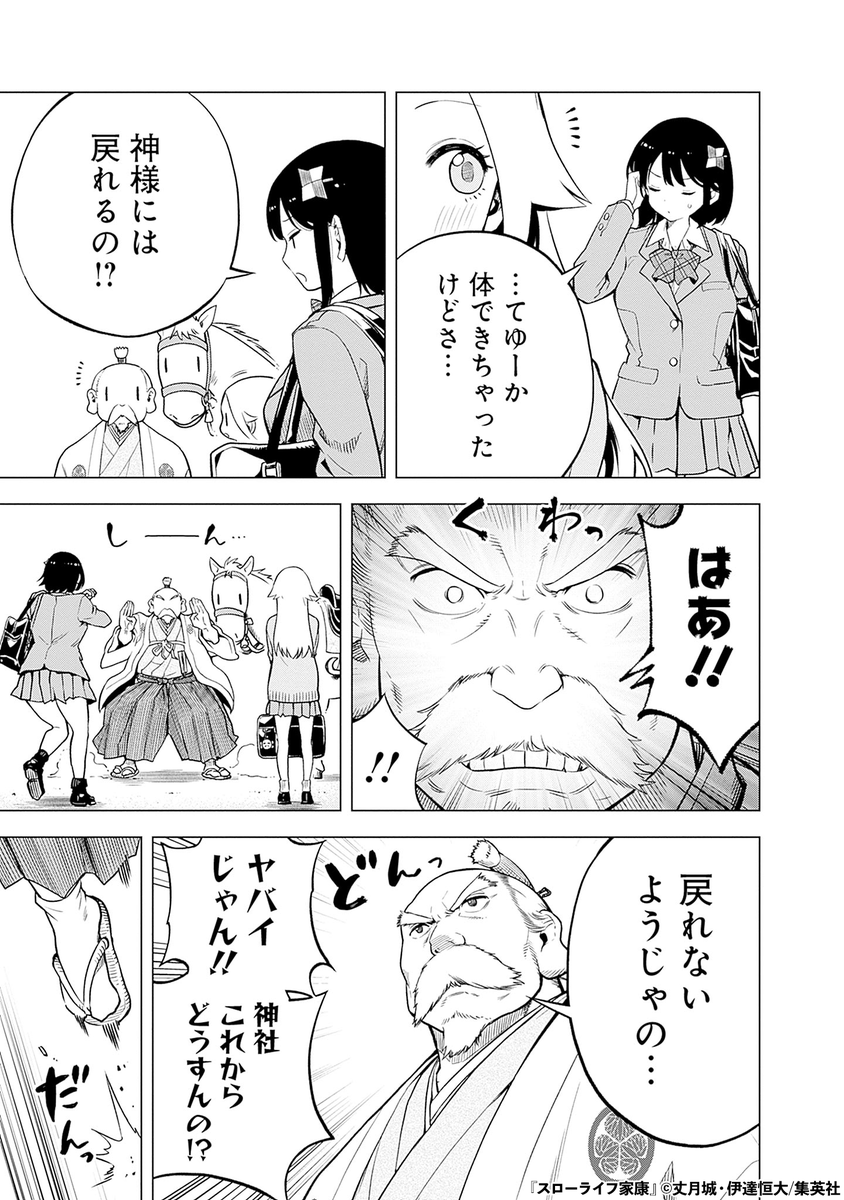 天下を取った武将が現代に転生する話(13/14)

#漫画が読めるハッシュタグ 