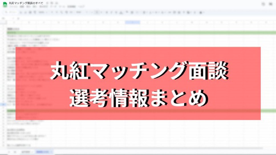 nextier_x's tweet photo. 【丸紅⭕️マッチング面談質問集　配布】

マッチング面談の質問内容を配布！！

昨年度、内部生が出題された設問を全て格納
マッチング面談対策にお使いください

【応募方法】
✅フォロー
✅リポスト
✅いいね
✅公式LINE(https://t.co/QszbTCI1MT)を追加の��、初回登録を済ませて「丸紅」と送信 https://t.co/GT27ETKQee