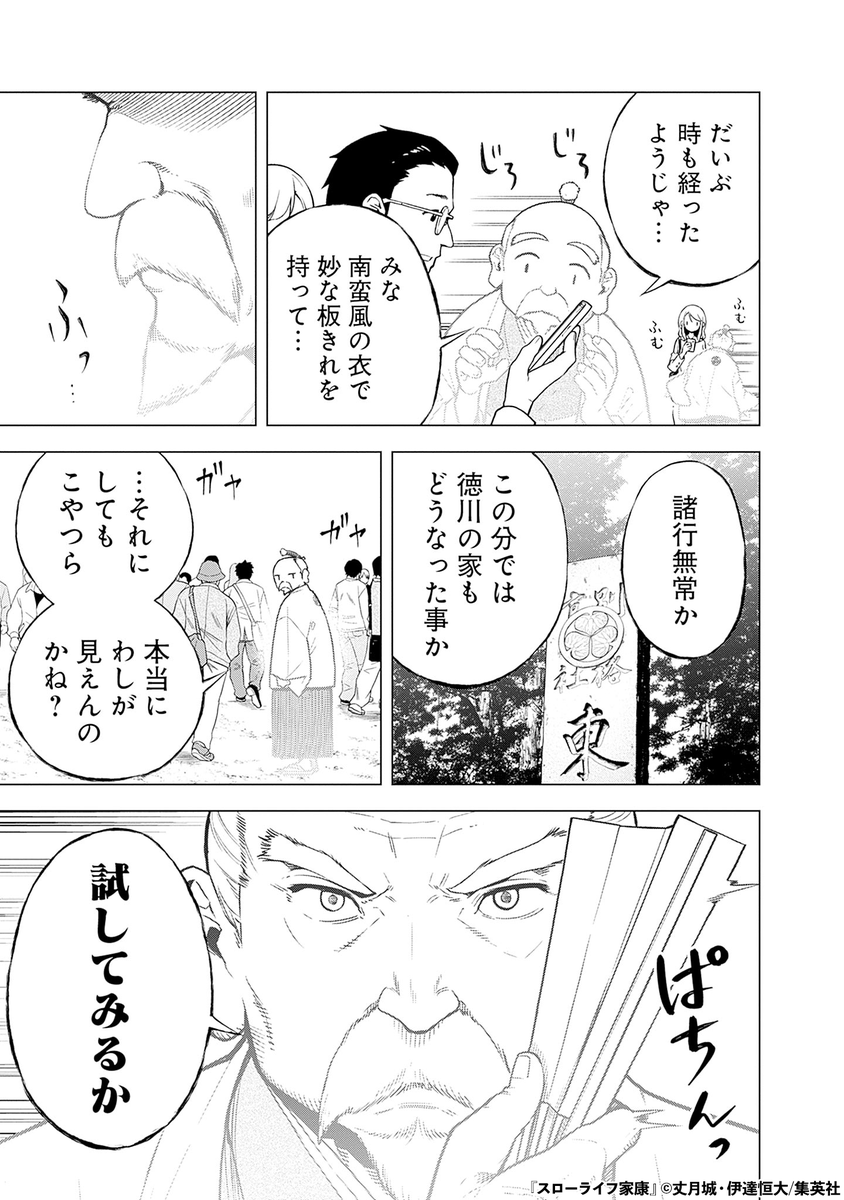 天下を取った武将が現代に転生する話(3/14)

#漫画が読めるハッシュタグ 