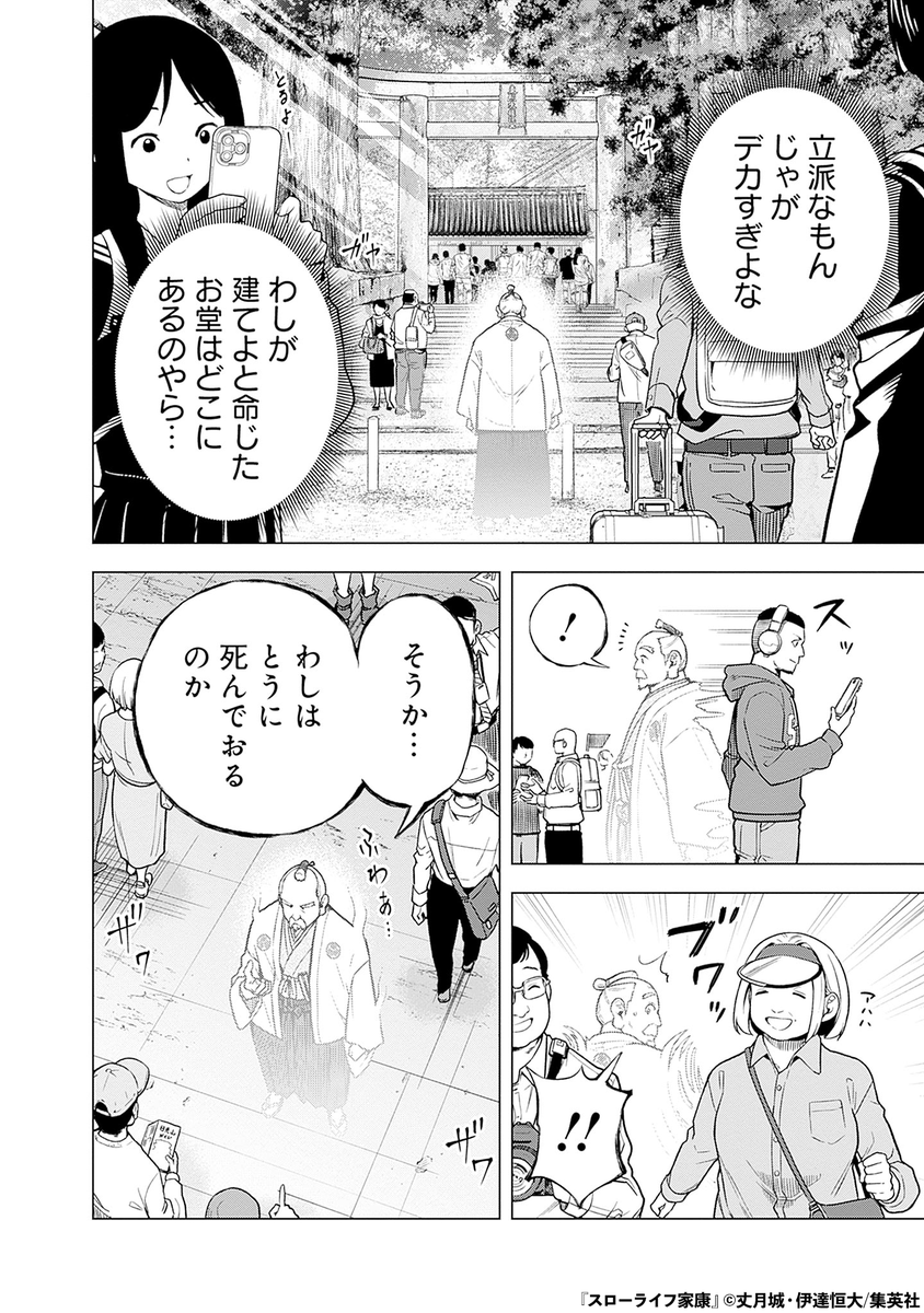 天下を取った武将が現代に転生する話(3/14)

#漫画が読めるハッシュタグ 