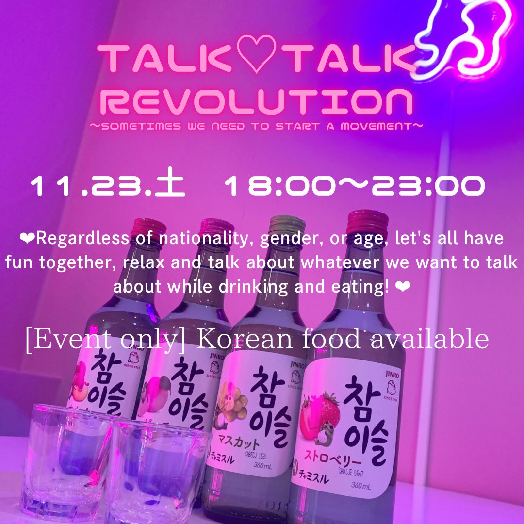 5656Poker's tweet photo. 11.23 Saturday 18:00-23:00

[Talk♡Talk Revolution~Let's start a movement]

Let's talk about what we want to talk about as much as we want while drinking and eating, regardless of nationality, gender, or age!

#tsuruoka  #sakata  #shonai  #yamagata https://t.co/7bLotm8fQo
