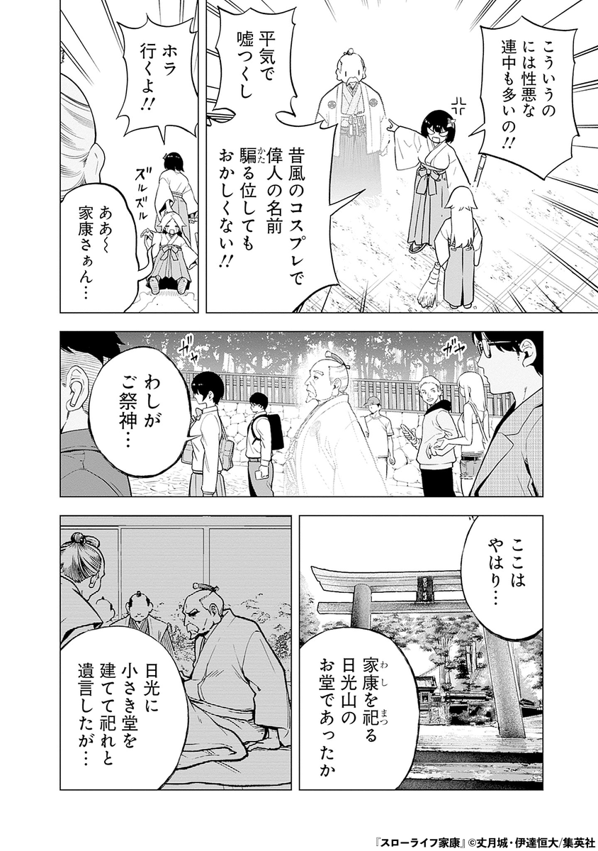 天下を取った武将が現代に転生する話(5/14)

#漫画が読めるハッシュタグ 