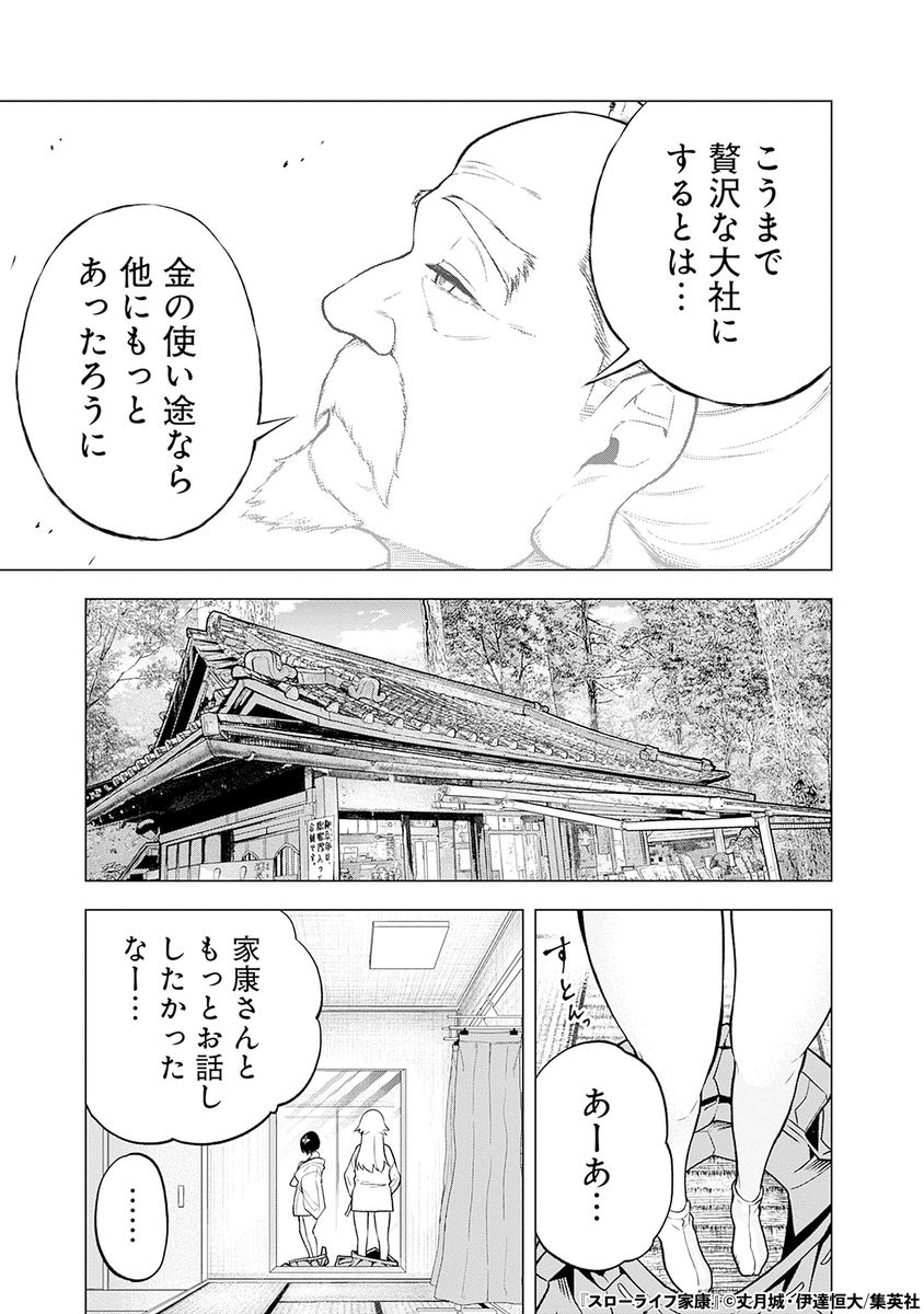 天下を取った武将が現代に転生する話(5/14)

#漫画が読めるハッシュタグ 