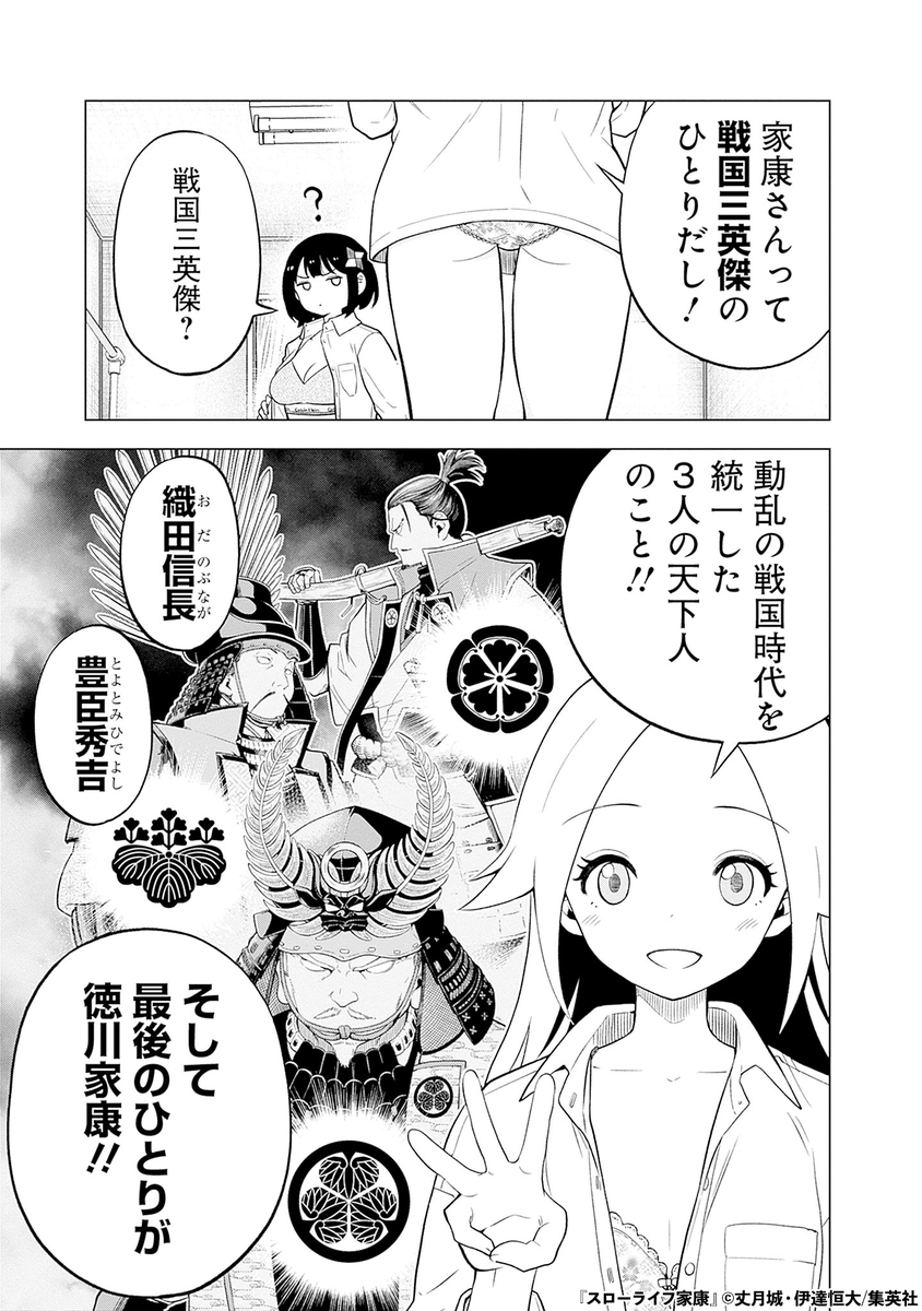 天下を取った武将が現代に転生する話(6/14)

#漫画が読めるハッシュタグ 