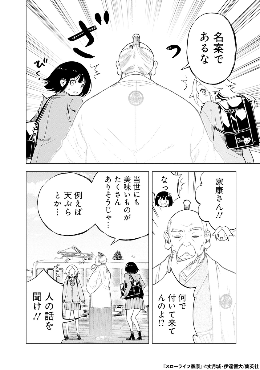 天下を取った武将が現代に転生する話(7/14)

#漫画が読めるハッシュタグ 