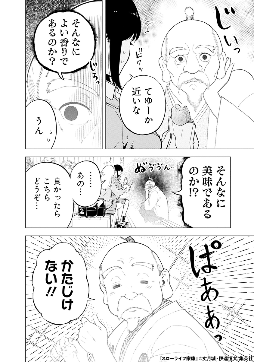 天下を取った武将が現代に転生する話(8/14)

#漫画が読めるハッシュタグ 