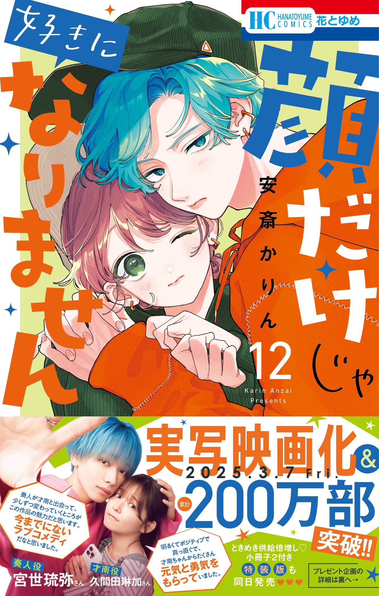 花とゆめ おばら(編集) on X: 