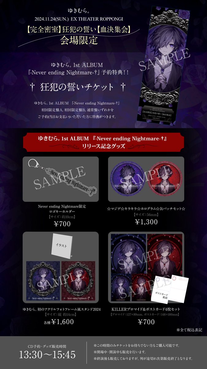 XGodINFO's tweet photo. ||◤† リリース記念グッズ発売決定 †◢||

【完全密室】狂犯の誓い【血決集会】にて先行販売🎉
【狂犯の誓い】限定 予約特典も公開🎁

【狂犯の誓い】公演に関しまして
詳細は当選者の方のみにお送りするメールをご確認の上、当日はご来場下さい！ https://t.co/SuUQutXXMw